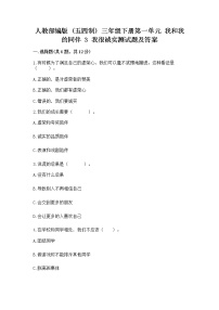 政治 (道德与法治)三年级下册第一单元 我和我的同伴3 我很诚实课堂检测