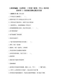 小学政治 (道德与法治)人教部编版 (五四制)三年级下册3 我很诚实复习练习题