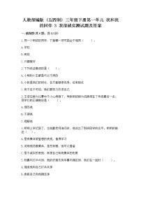 小学政治 (道德与法治)第一单元 我和我的同伴3 我很诚实同步测试题