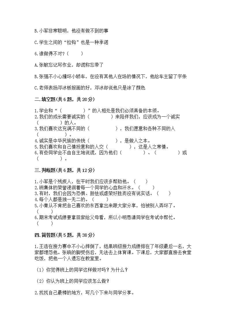 人教部编版  三年级下册第一单元 我和我的同伴 3 我很诚实测试题及答案（典优）02