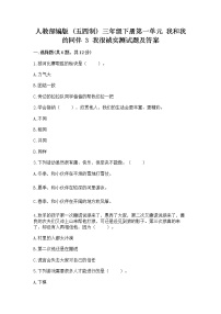 政治 (道德与法治)三年级下册第一单元 我和我的同伴3 我很诚实精练