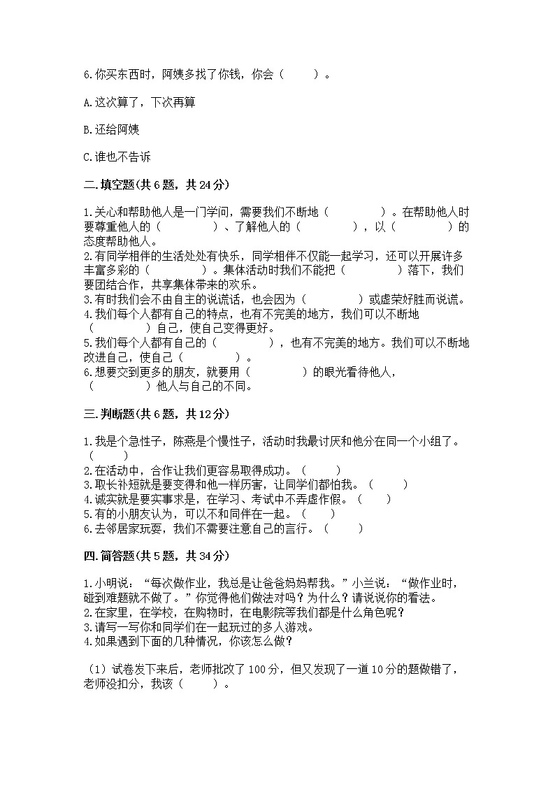 人教部编版  三年级下册第一单元 我和我的同伴 3 我很诚实测试题及完整答案一套02