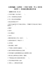 政治 (道德与法治)三年级下册3 我很诚实随堂练习题