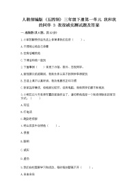 小学政治 (道德与法治)第一单元 我和我的同伴3 我很诚实习题