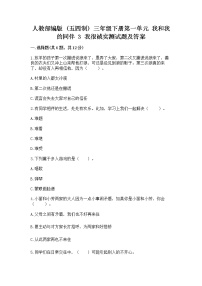 政治 (道德与法治)三年级下册3 我很诚实课后测评