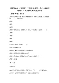 政治 (道德与法治)三年级下册第一单元 我和我的同伴3 我很诚实习题