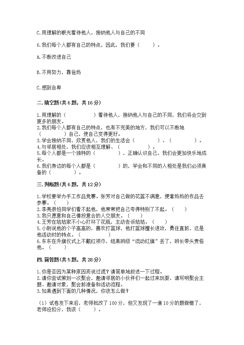 人教部编版  三年级下册第一单元 我和我的同伴 3 我很诚实测试题附参考答案（达标题）02