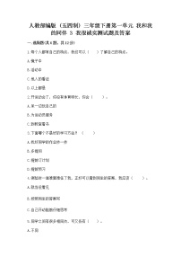 小学政治 (道德与法治)人教部编版 (五四制)三年级下册3 我很诚实习题