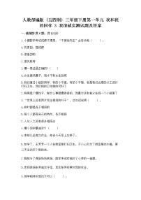 小学政治 (道德与法治)人教部编版 (五四制)三年级下册3 我很诚实练习题