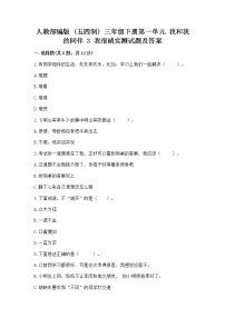 2020-2021学年3 我很诚实练习