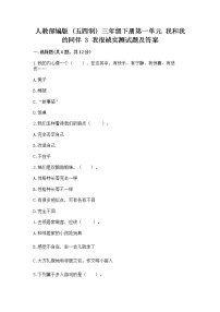 政治 (道德与法治)三年级下册第一单元 我和我的同伴3 我很诚实同步训练题