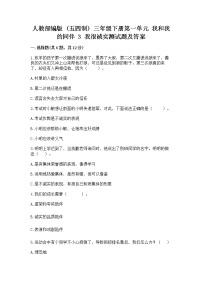 政治 (道德与法治)三年级下册3 我很诚实习题