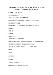 政治 (道德与法治)三年级下册3 我很诚实练习题