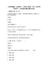 小学政治 (道德与法治)人教部编版 (五四制)三年级下册3 我很诚实同步测试题