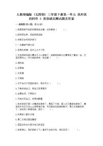 政治 (道德与法治)三年级下册3 我很诚实习题