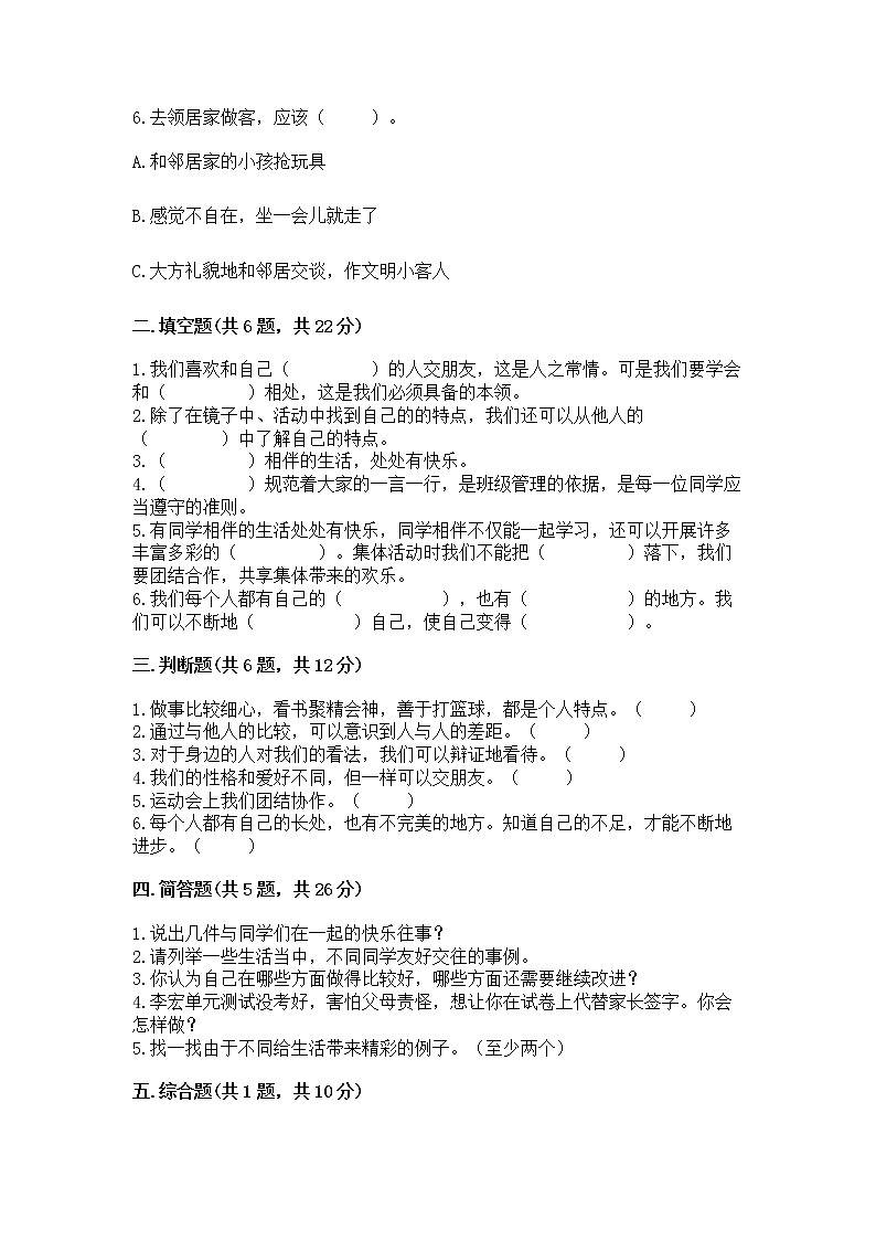 人教部编版  三年级下册第一单元 我和我的同伴 3 我很诚实测试题【名校卷】02
