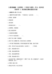 小学政治 (道德与法治)人教部编版 (五四制)三年级下册3 我很诚实达标测试