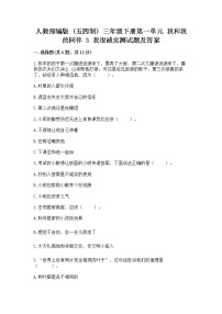 小学政治 (道德与法治)人教部编版 (五四制)三年级下册3 我很诚实同步练习题