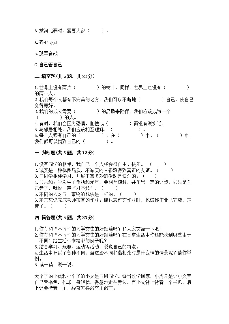 人教部编版  三年级下册第一单元 我和我的同伴 3 我很诚实测试题附参考答案【实用】02