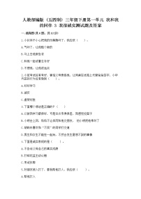 2020-2021学年第一单元 我和我的同伴3 我很诚实精练