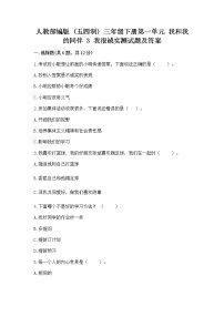 政治 (道德与法治)三年级下册第一单元 我和我的同伴3 我很诚实同步测试题