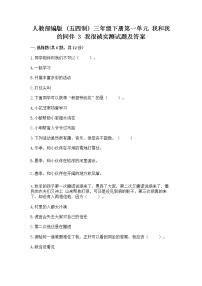 小学政治 (道德与法治)人教部编版 (五四制)三年级下册3 我很诚实课堂检测