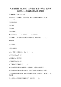 小学政治 (道德与法治)人教部编版 (五四制)三年级下册第一单元 我和我的同伴3 我很诚实当堂达标检测题