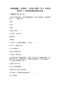 小学政治 (道德与法治)人教部编版 (五四制)三年级下册3 我很诚实同步测试题