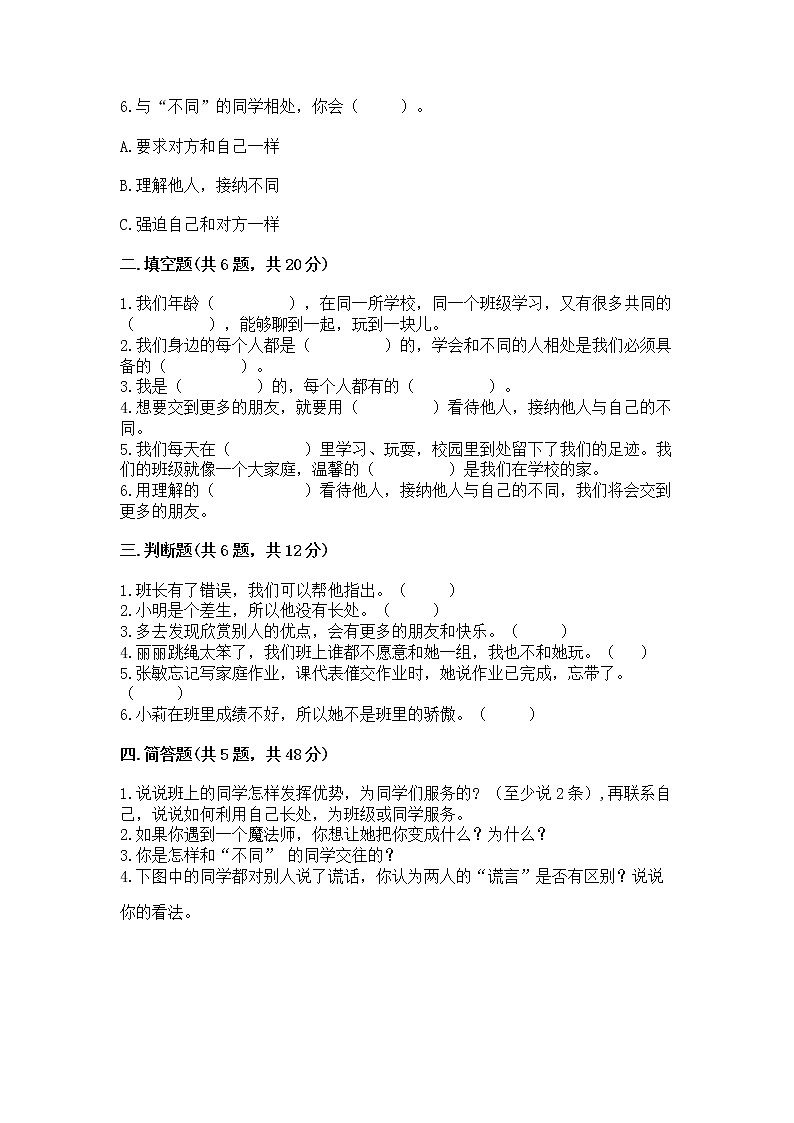人教部编版  三年级下册第一单元 我和我的同伴 3 我很诚实测试题附答案【培优A卷】02
