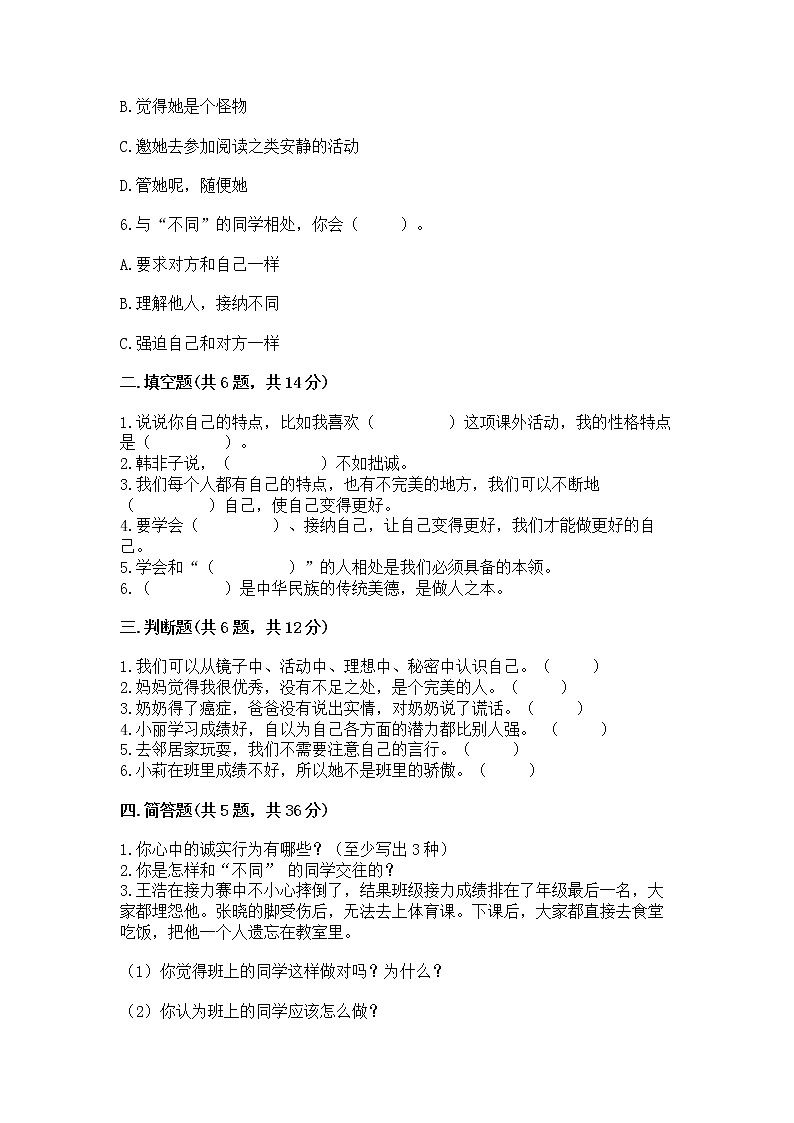 人教部编版  三年级下册第一单元 我和我的同伴 3 我很诚实测试题【培优】02