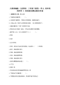 小学政治 (道德与法治)人教部编版 (五四制)三年级下册3 我很诚实同步测试题