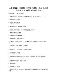 政治 (道德与法治)三年级下册第一单元 我和我的同伴3 我很诚实同步训练题