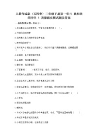 小学第一单元 我和我的同伴3 我很诚实复习练习题