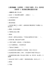 小学政治 (道德与法治)人教部编版 (五四制)三年级下册3 我很诚实课时训练