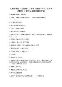 政治 (道德与法治)三年级下册3 我很诚实同步达标检测题