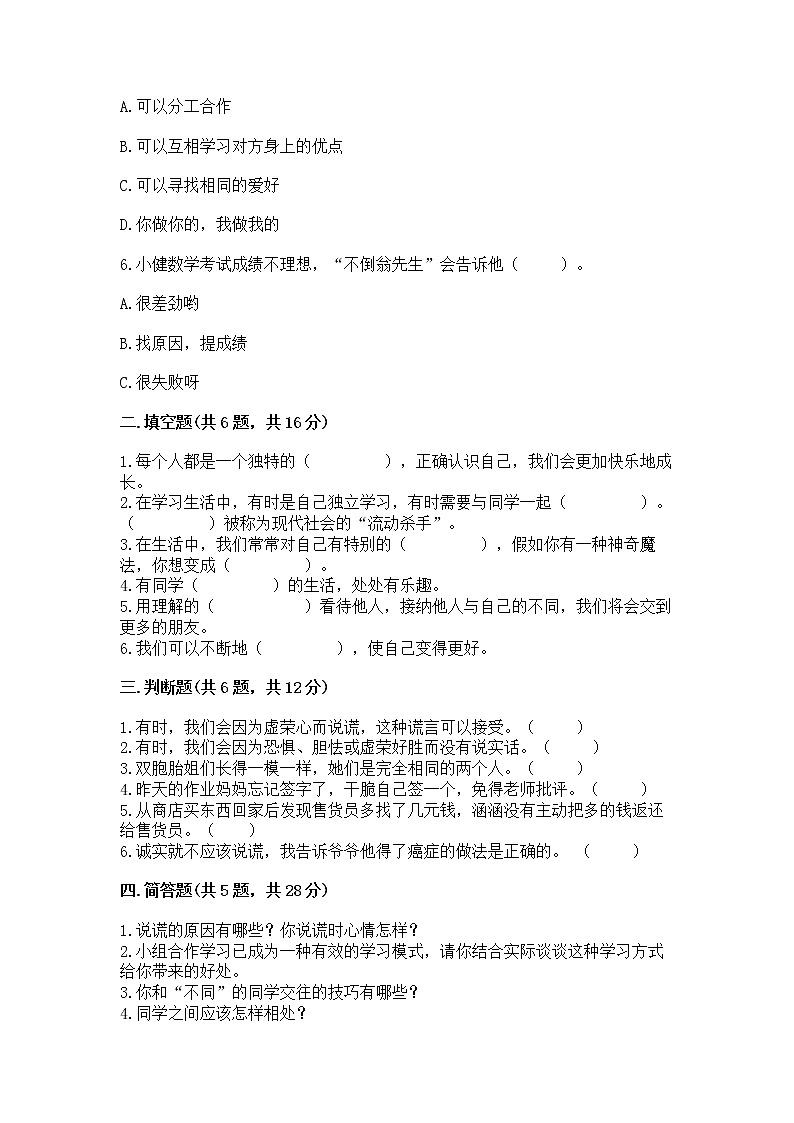 人教部编版  三年级下册第一单元 我和我的同伴 3 我很诚实测试题及答案【全国通用】02