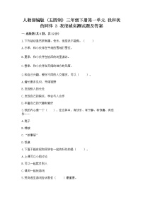 政治 (道德与法治)人教部编版 (五四制)3 我很诚实课后作业题