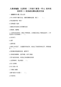 小学政治 (道德与法治)人教部编版 (五四制)三年级下册3 我很诚实练习题