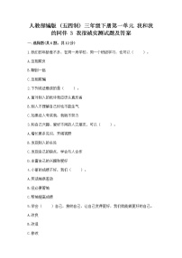 政治 (道德与法治)三年级下册第一单元 我和我的同伴3 我很诚实课后作业题