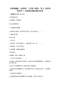 政治 (道德与法治)三年级下册第一单元 我和我的同伴3 我很诚实随堂练习题