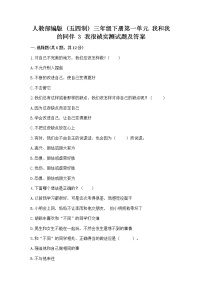 小学政治 (道德与法治)人教部编版 (五四制)三年级下册3 我很诚实练习题