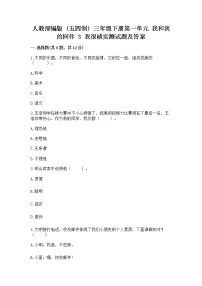 小学政治 (道德与法治)人教部编版 (五四制)三年级下册3 我很诚实课后测评