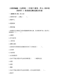 小学政治 (道德与法治)人教部编版 (五四制)三年级下册3 我很诚实达标测试