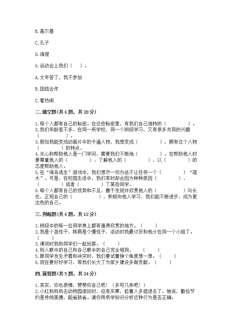 人教部编版  三年级下册第一单元 我和我的同伴 3 我很诚实测试题及完整答案一套02