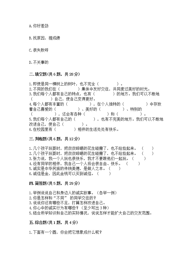 人教部编版  三年级下册第一单元 我和我的同伴 3 我很诚实测试题及答案（典优）02