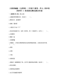 小学政治 (道德与法治)人教部编版 (五四制)三年级下册3 我很诚实当堂检测题