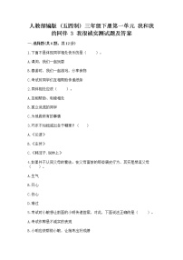 政治 (道德与法治)三年级下册第一单元 我和我的同伴3 我很诚实课时训练