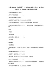 政治 (道德与法治)三年级下册3 我很诚实随堂练习题