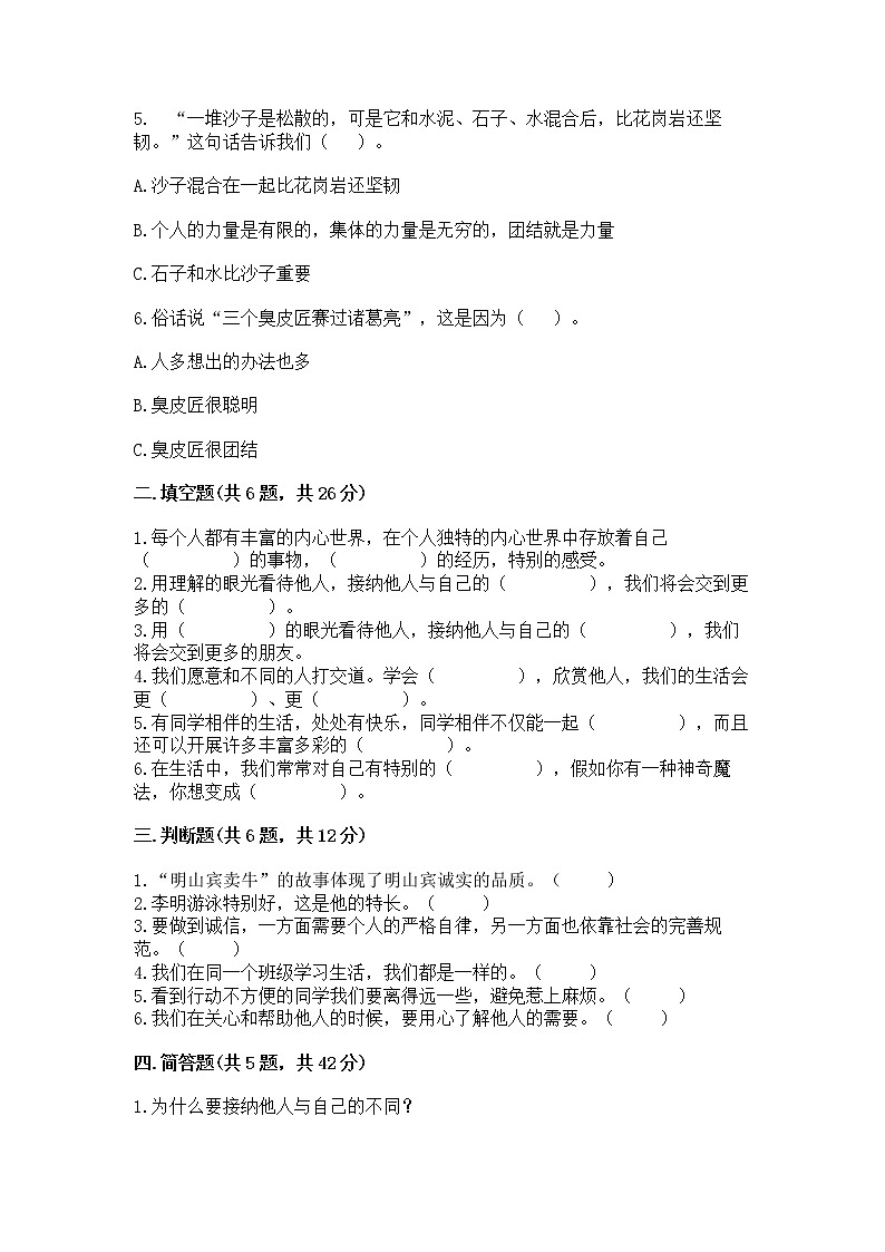人教部编版  三年级下册第一单元 我和我的同伴 3 我很诚实测试题附答案【能力提升】02