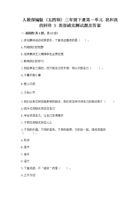 小学政治 (道德与法治)人教部编版 (五四制)三年级下册3 我很诚实练习题